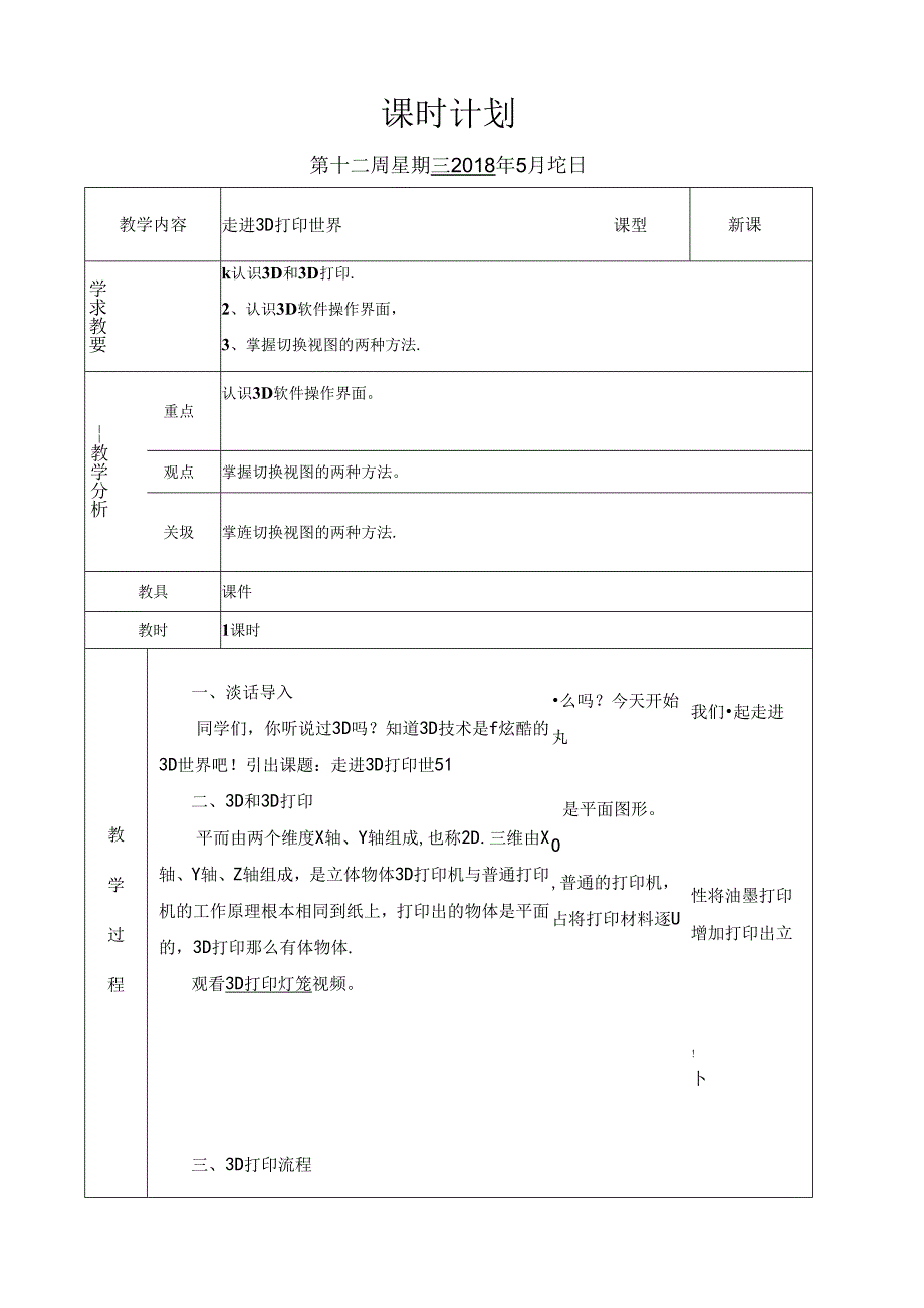 第10课走进3D打印世界.docx_第1页