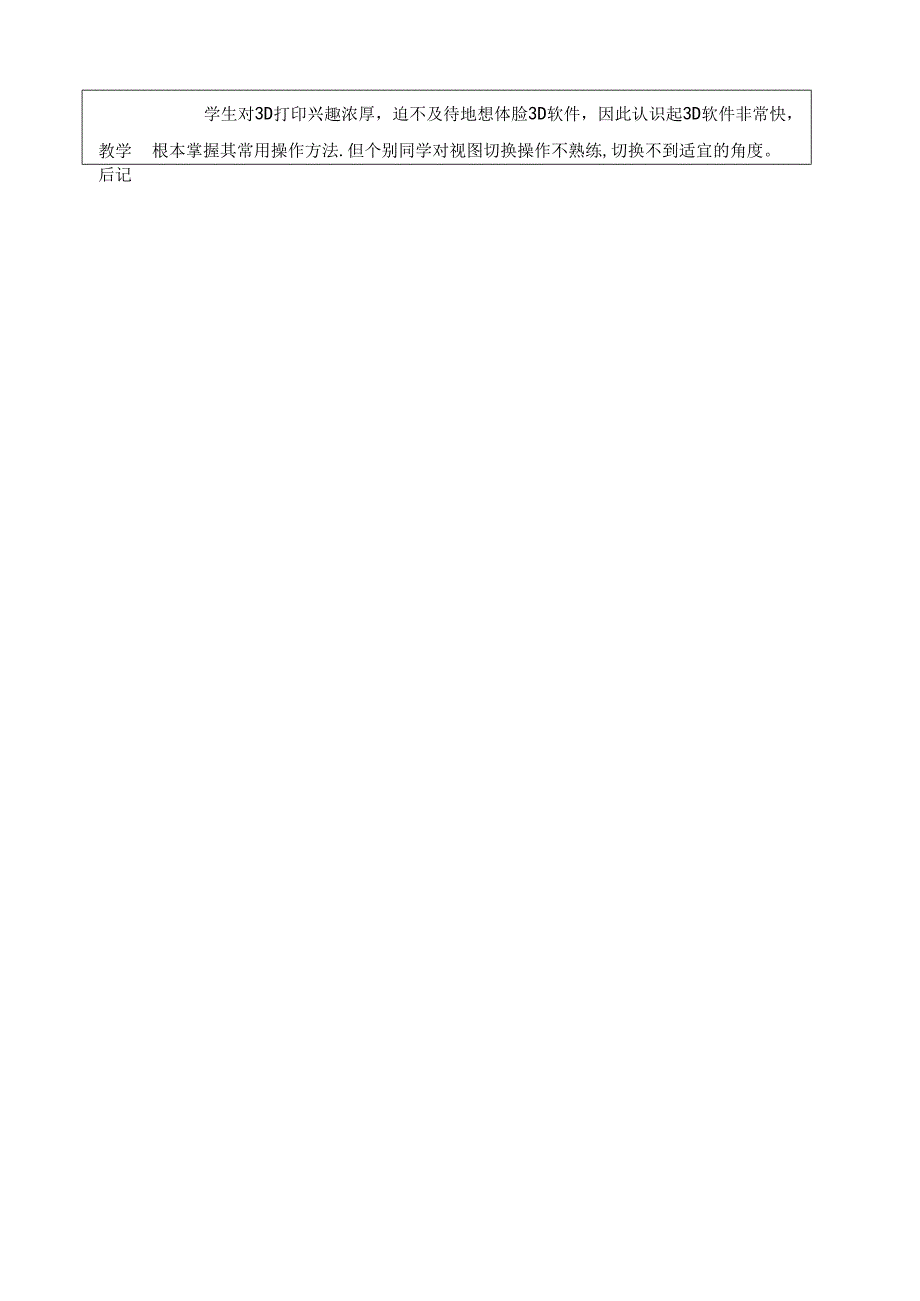 第10课走进3D打印世界.docx_第3页