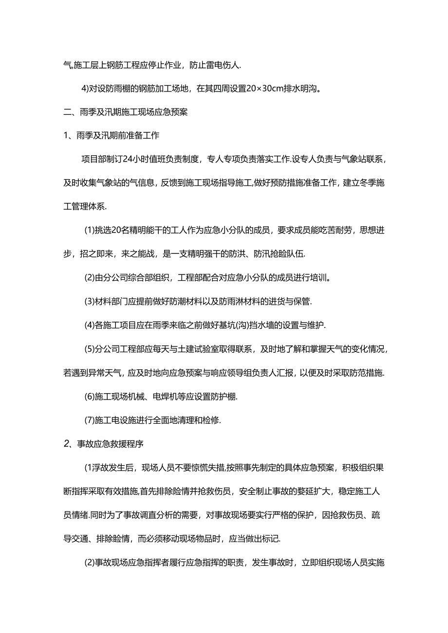 路桥及配套工程雨季施工措施.docx_第3页