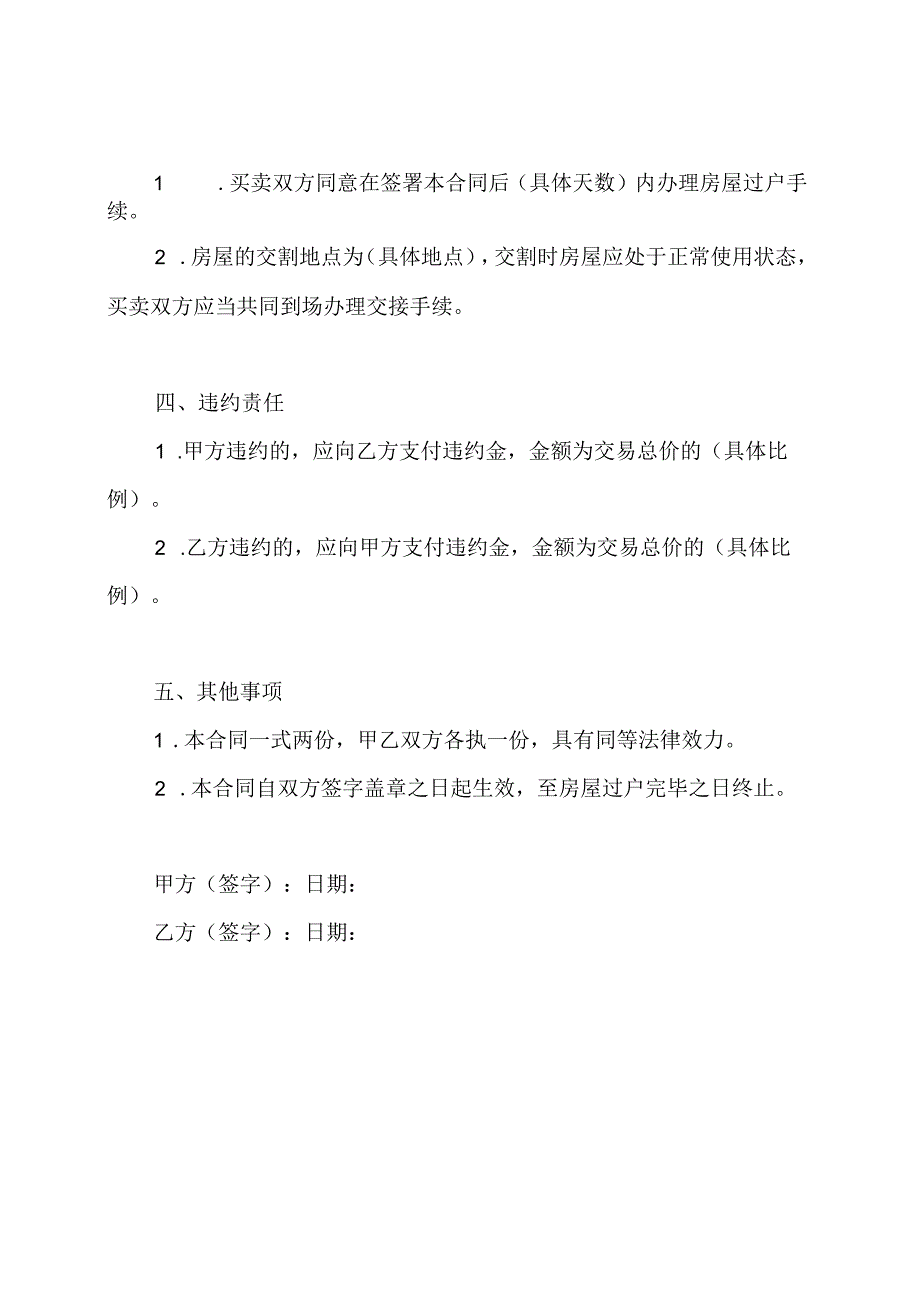 住宅买卖契约模板.docx_第2页