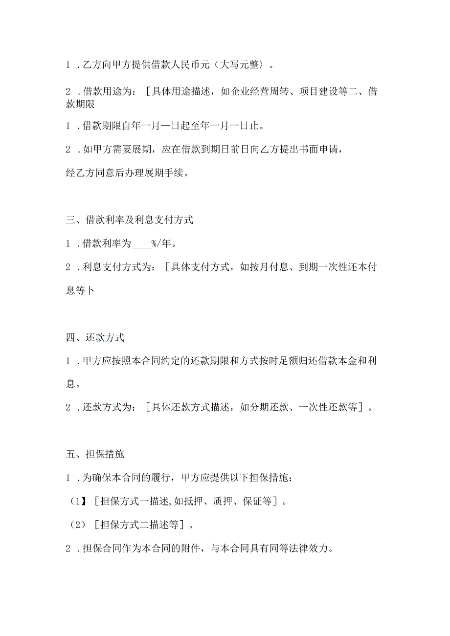 两篇信托资金借款合同模板.docx_第2页