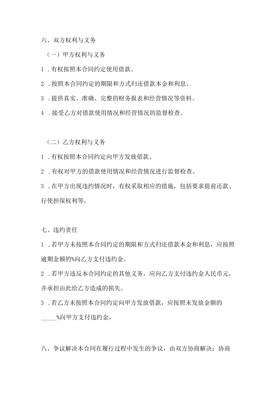 两篇信托资金借款合同模板.docx_第3页