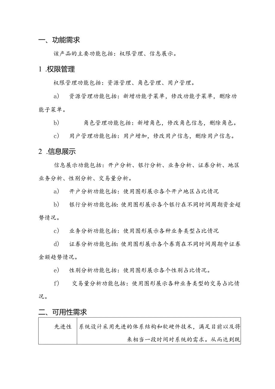 金融大数据证券项目需求说明书.docx_第3页