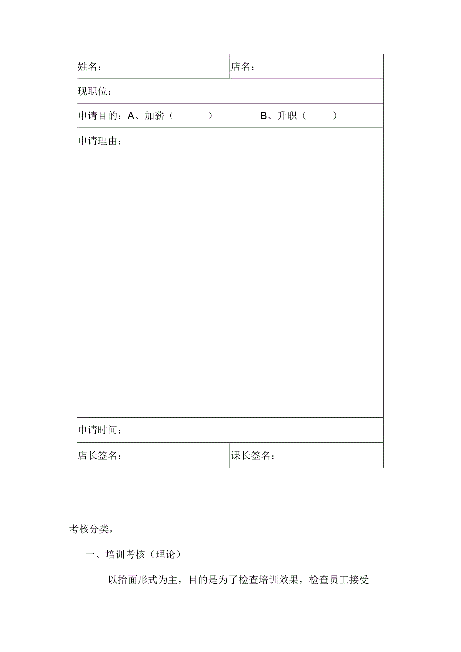 食品连锁店运营培训考核体系.docx_第2页