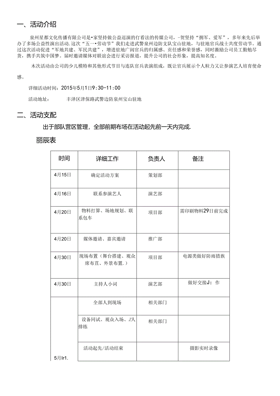 五一军地联谊演出策划书.docx_第2页