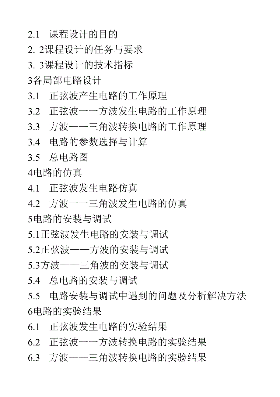 能产生方波-三角波-正弦波的信号发生器(用741).docx_第2页