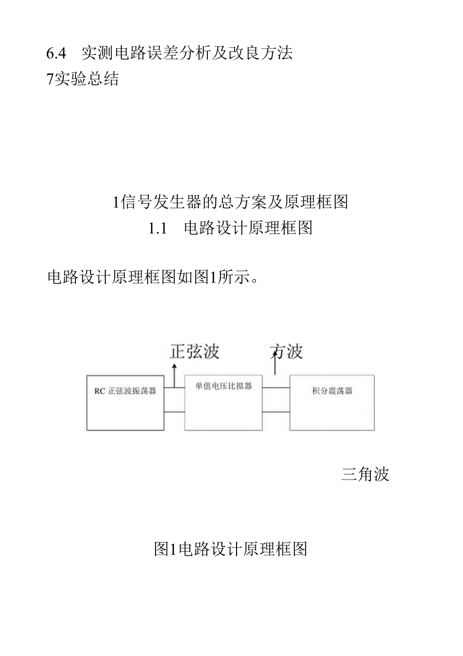能产生方波-三角波-正弦波的信号发生器(用741).docx_第3页