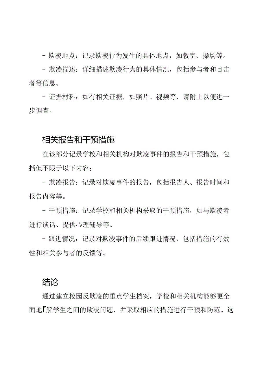 校园反欺凌：重点学生档案.docx_第2页