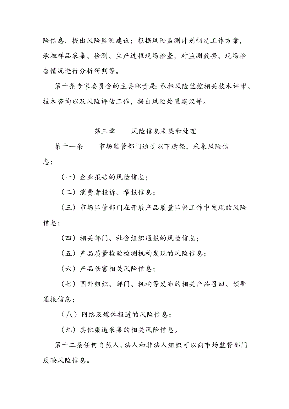 产品质量安全风险监控工作规范.docx_第3页