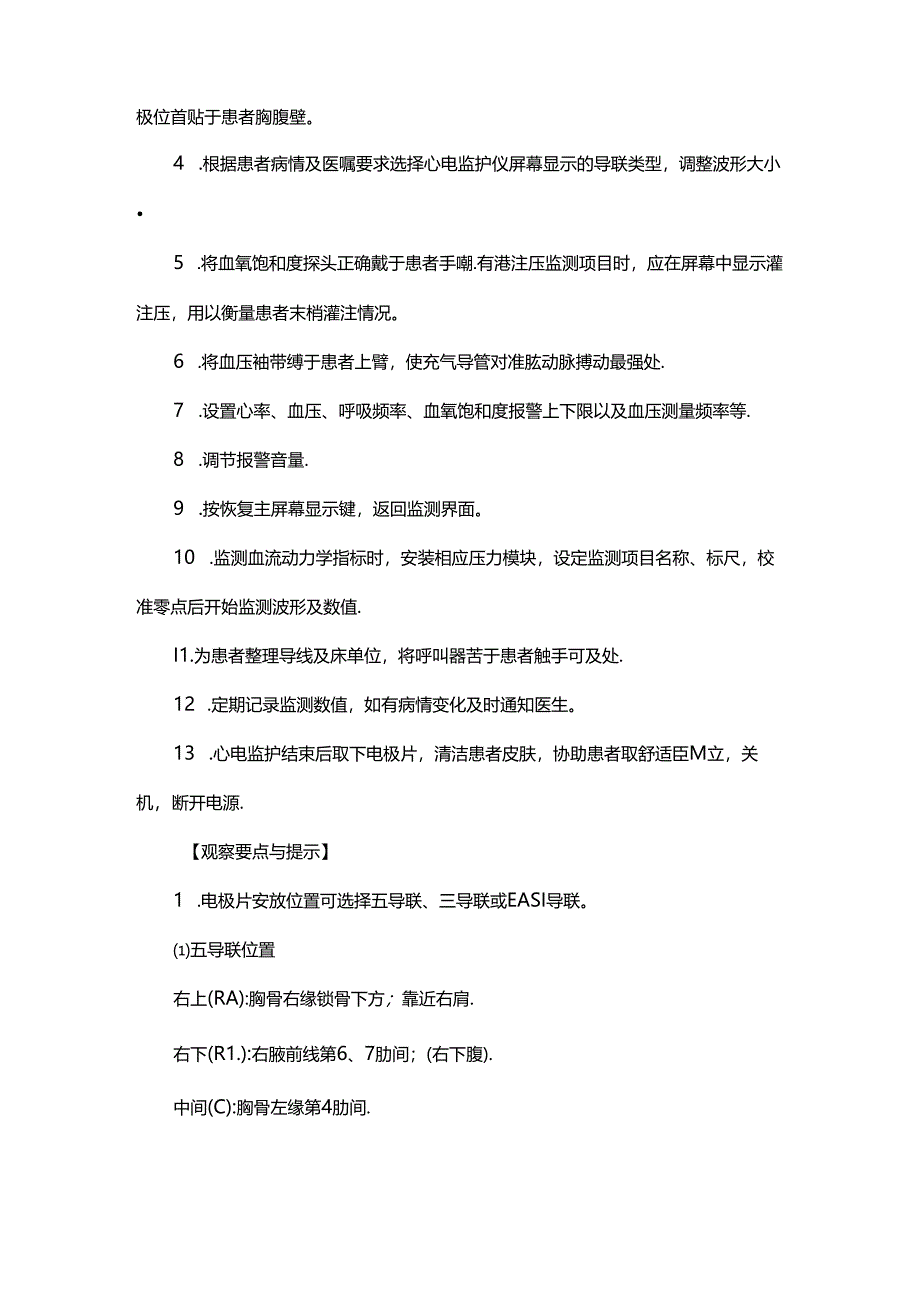 心电监护技术流程.docx_第2页