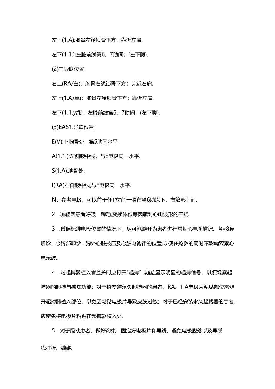心电监护技术流程.docx_第3页