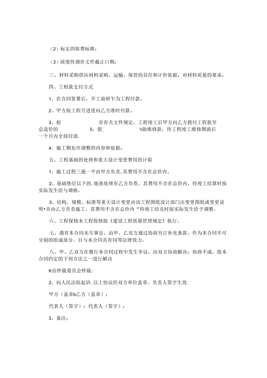 工程协议合同.docx_第2页