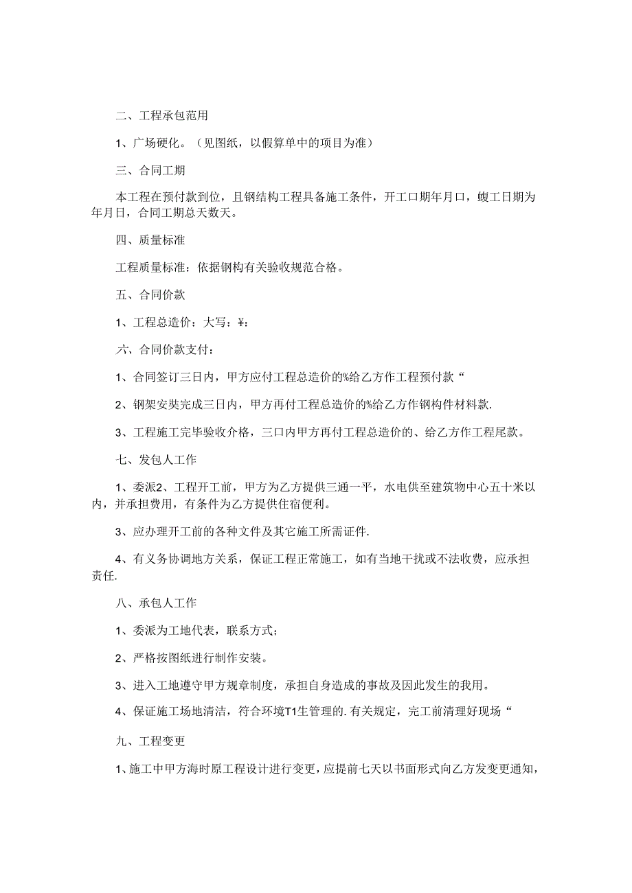 工程协议合同.docx_第3页