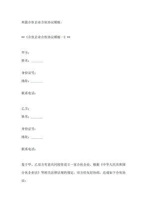 两篇合伙企业合伙协议模板.docx