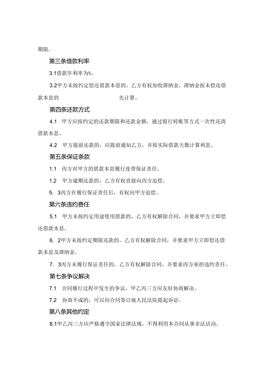 连带保证借款合同范本2024年通用.docx_第2页