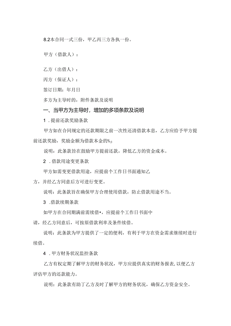 连带保证借款合同范本2024年通用.docx_第3页