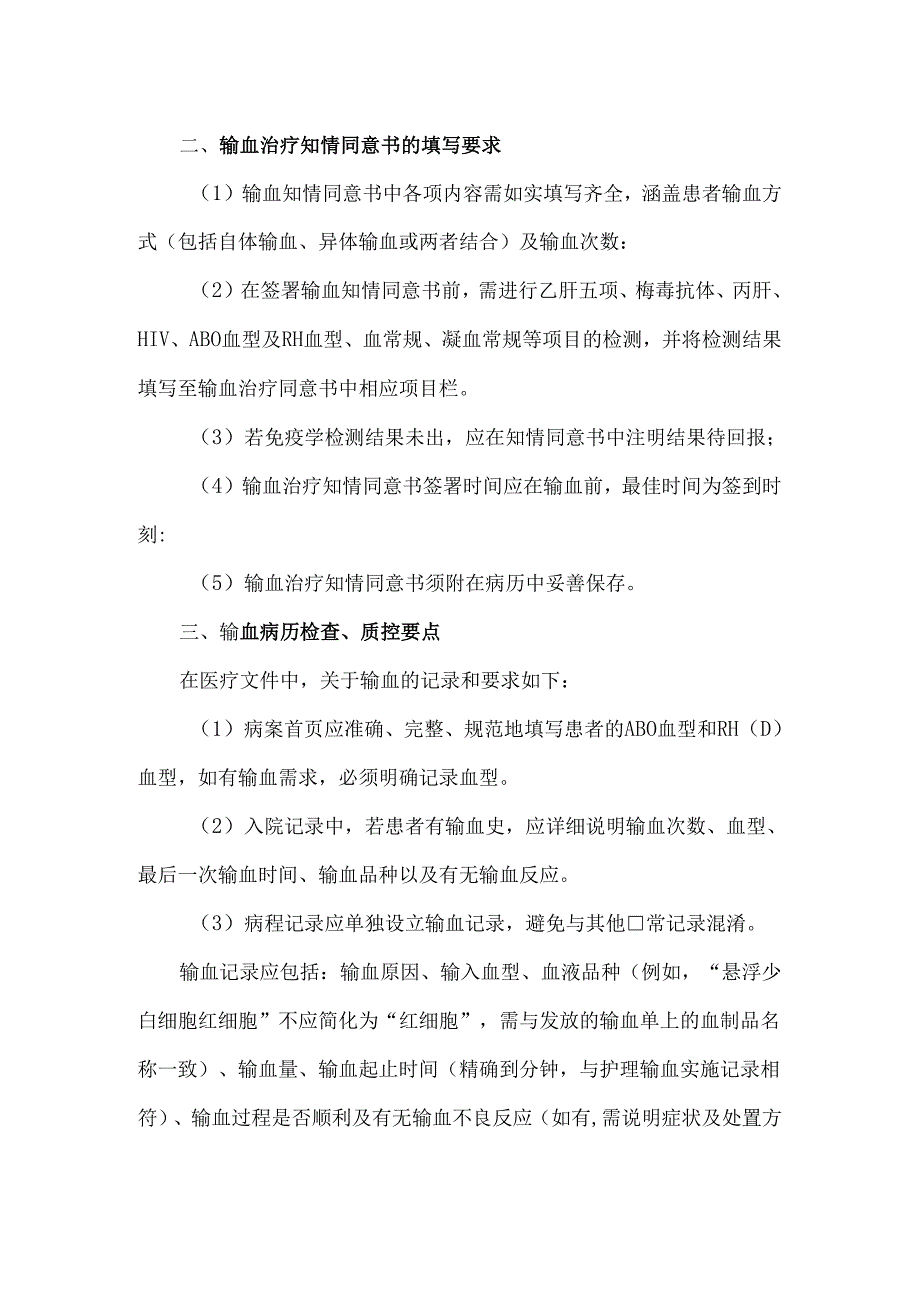 有关输血病历的书写及质控要点.docx_第2页