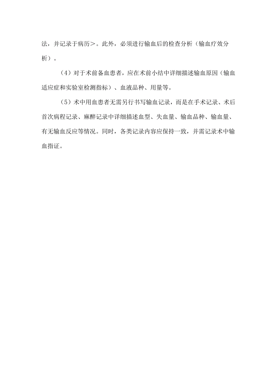 有关输血病历的书写及质控要点.docx_第3页