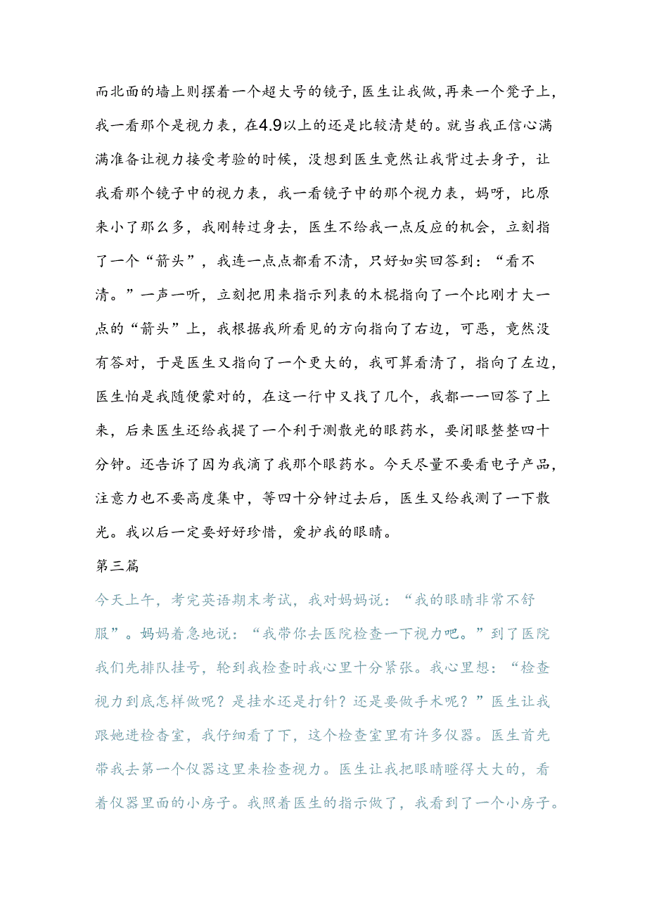 记第一次测视力作文.docx_第2页