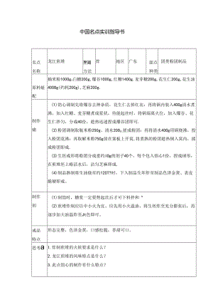 龙江煎堆实训指导书.docx