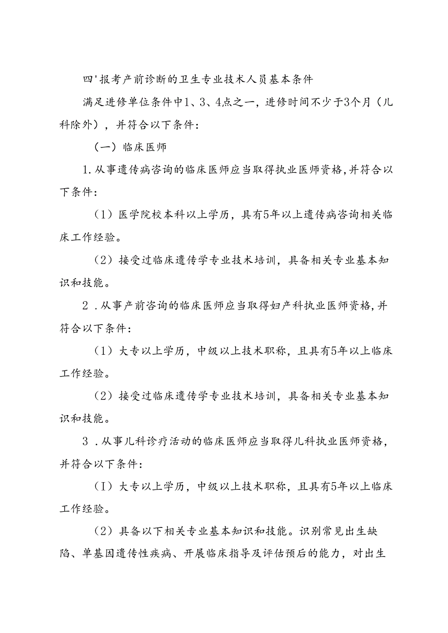产前诊断（筛查）考试人员资质审核要点.docx_第2页