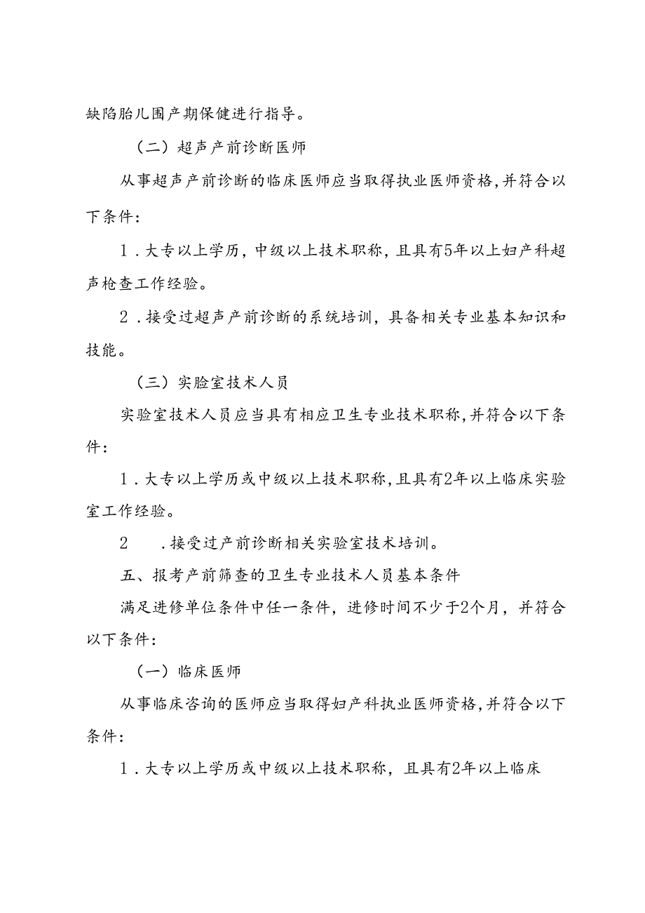 产前诊断（筛查）考试人员资质审核要点.docx_第3页