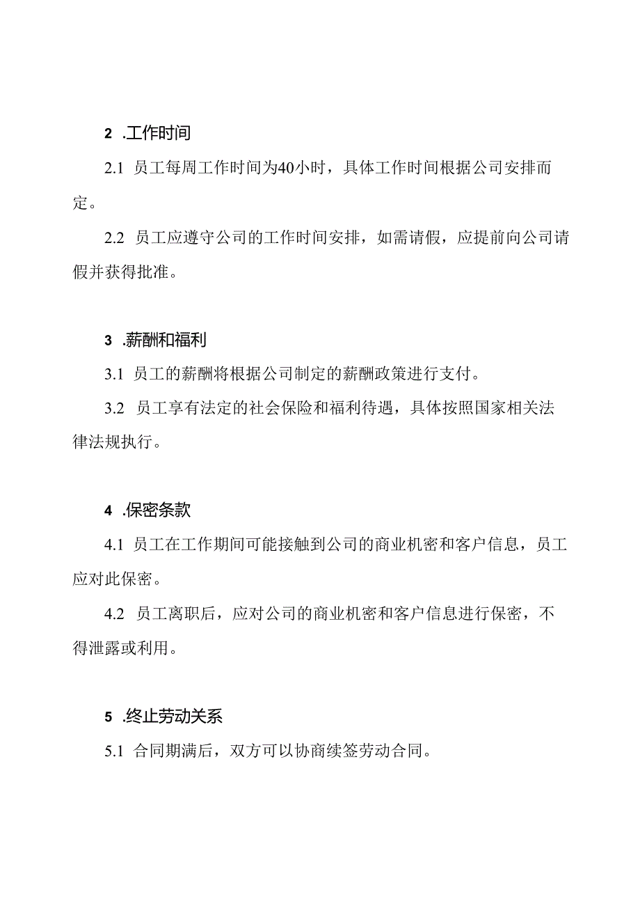 美容行业员工劳动合同样本(标准版).docx_第2页