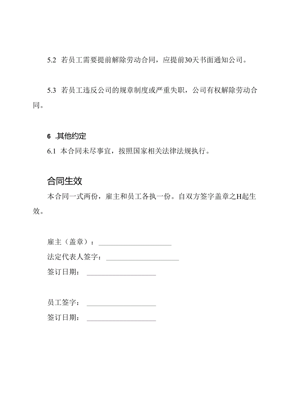 美容行业员工劳动合同样本(标准版).docx_第3页