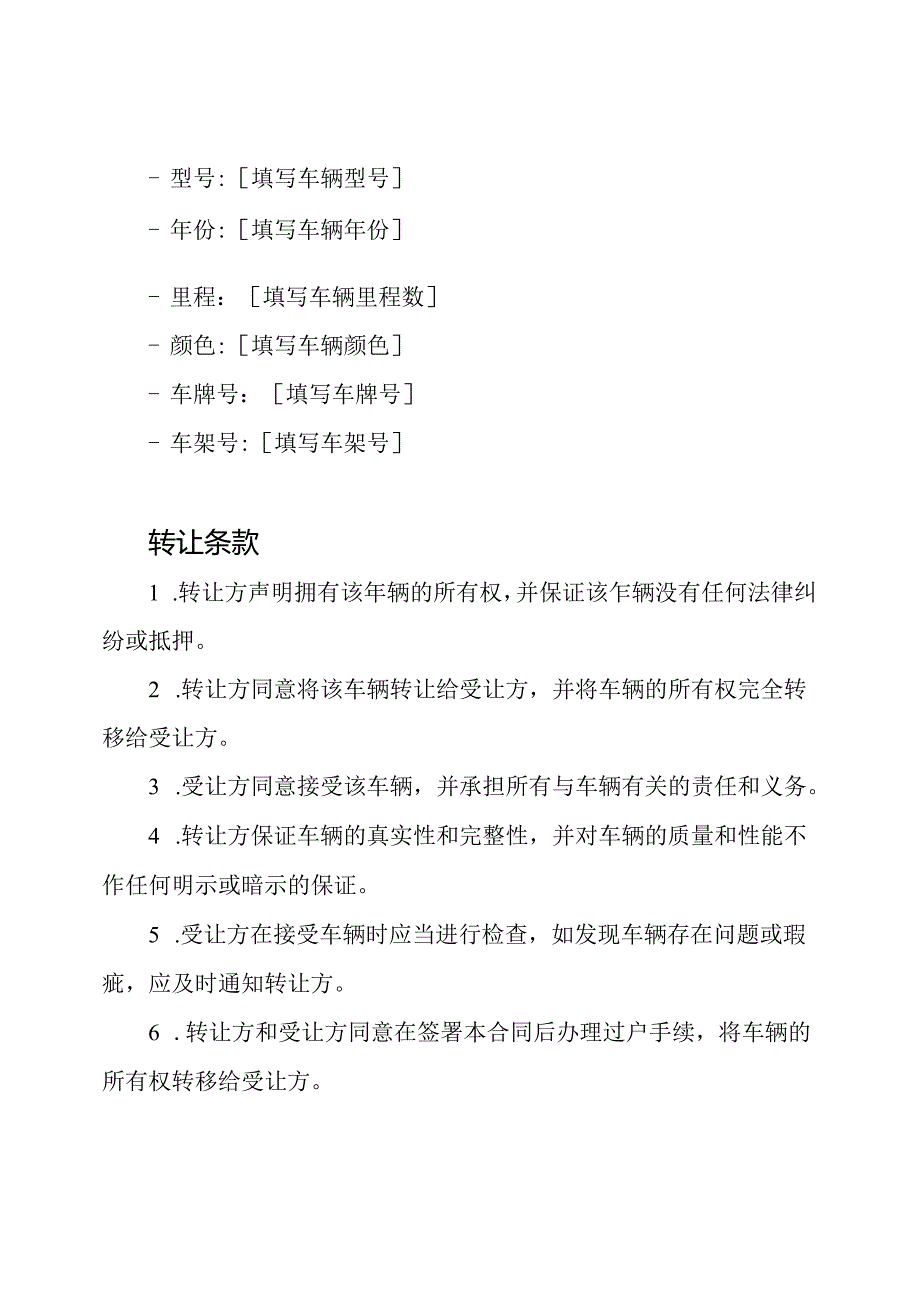 电动二手车转让合同模板.docx_第2页