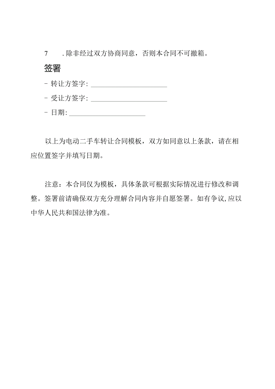 电动二手车转让合同模板.docx_第3页