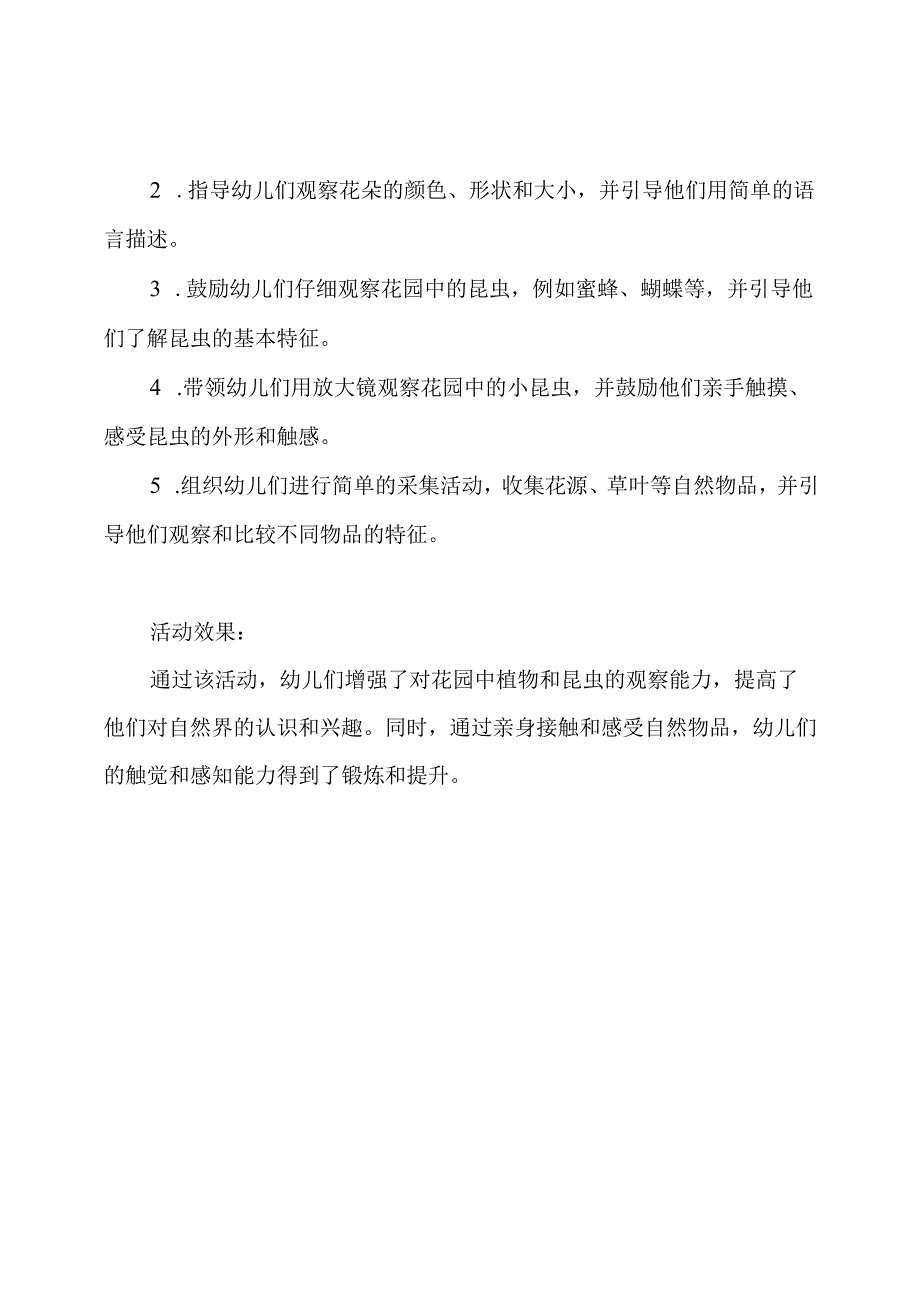 幼儿园中班户外活动观察报告三篇范本.docx_第2页