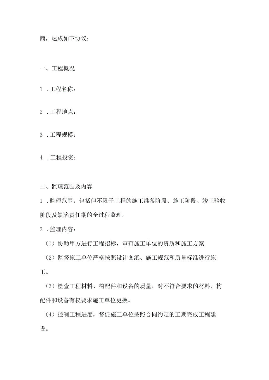 工程建设监理委托合同模板2篇.docx_第2页