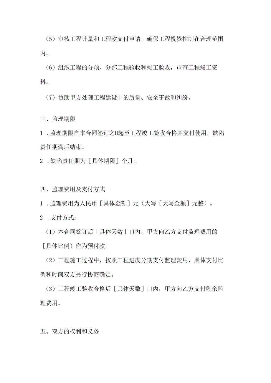 工程建设监理委托合同模板2篇.docx_第3页