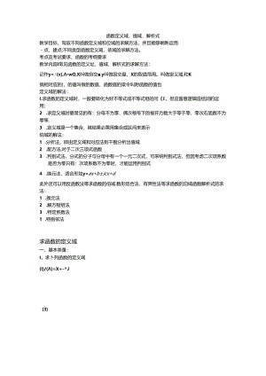 函数的定义域值域-解析式具体解法.docx