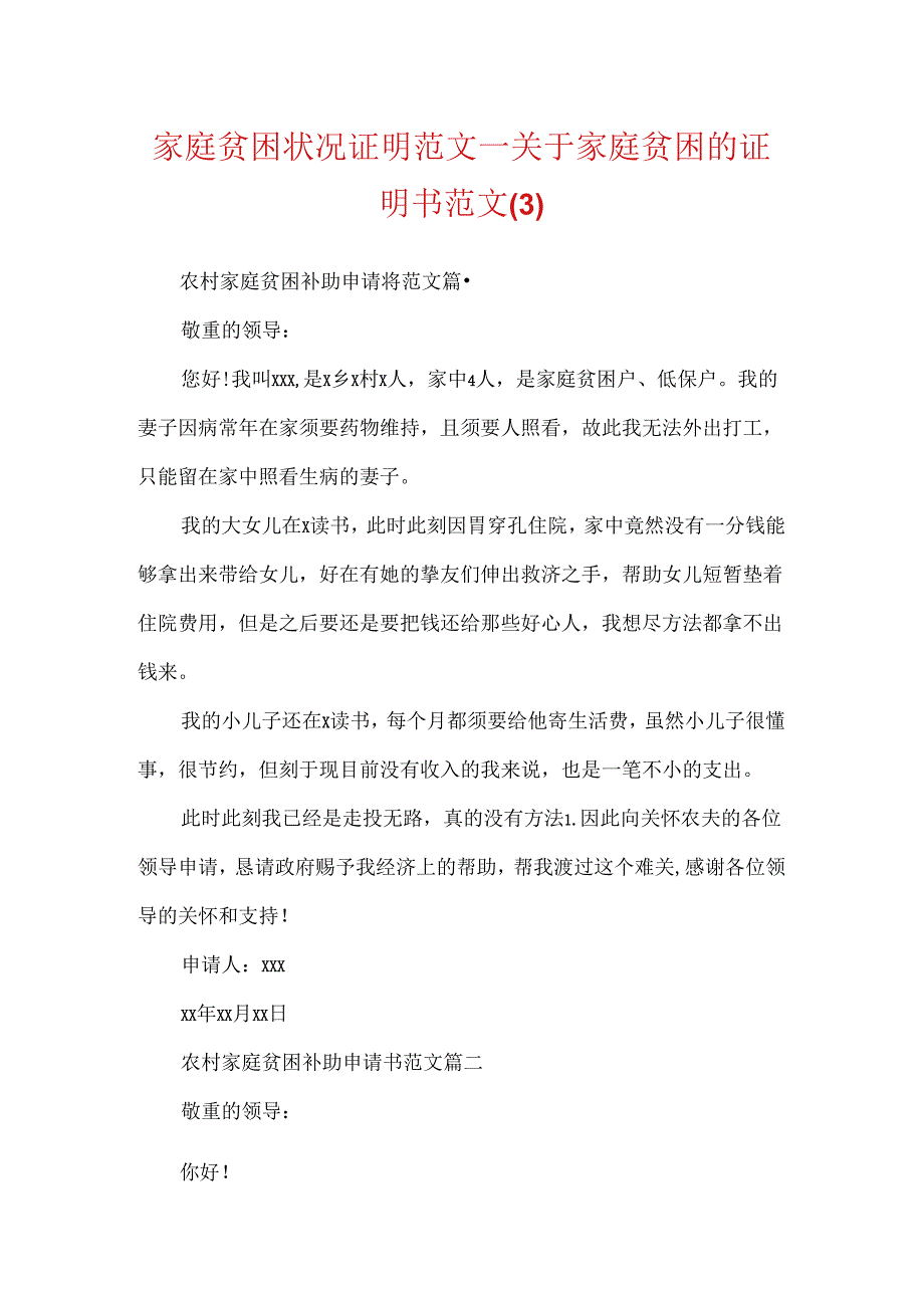 家庭贫困情况证明范文_关于家庭贫困的证明书范文.docx_第1页