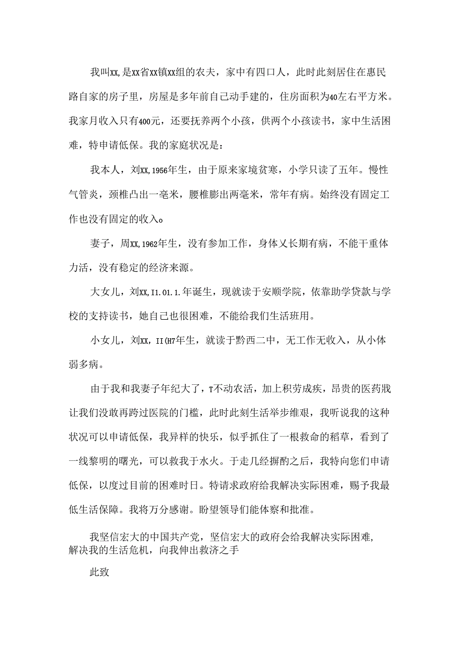 家庭贫困情况证明范文_关于家庭贫困的证明书范文.docx_第2页