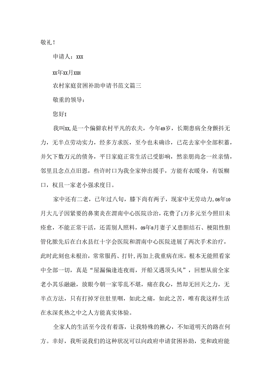 家庭贫困情况证明范文_关于家庭贫困的证明书范文.docx_第3页