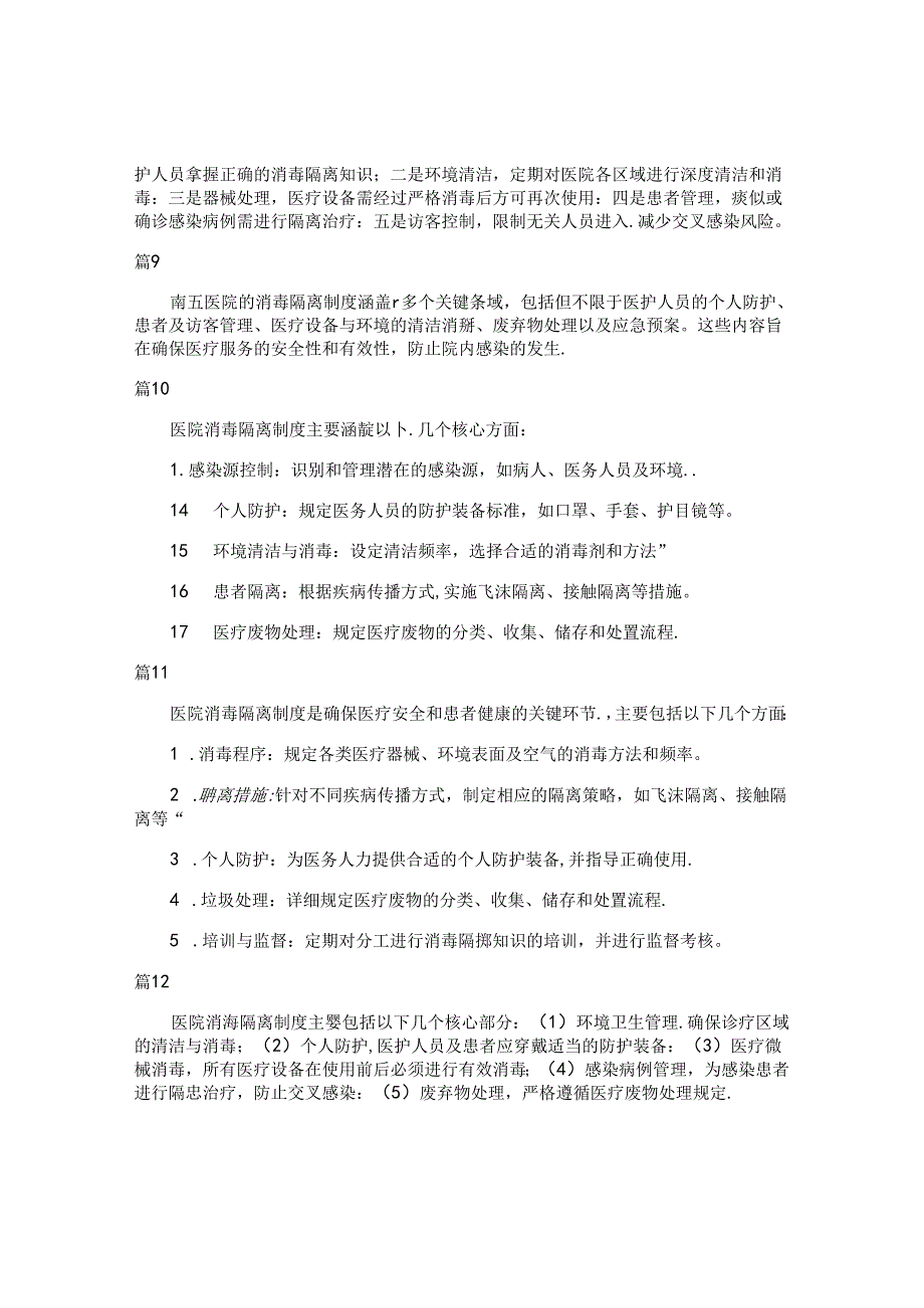 大学医院消毒隔离制度（简单版14篇）.docx_第3页