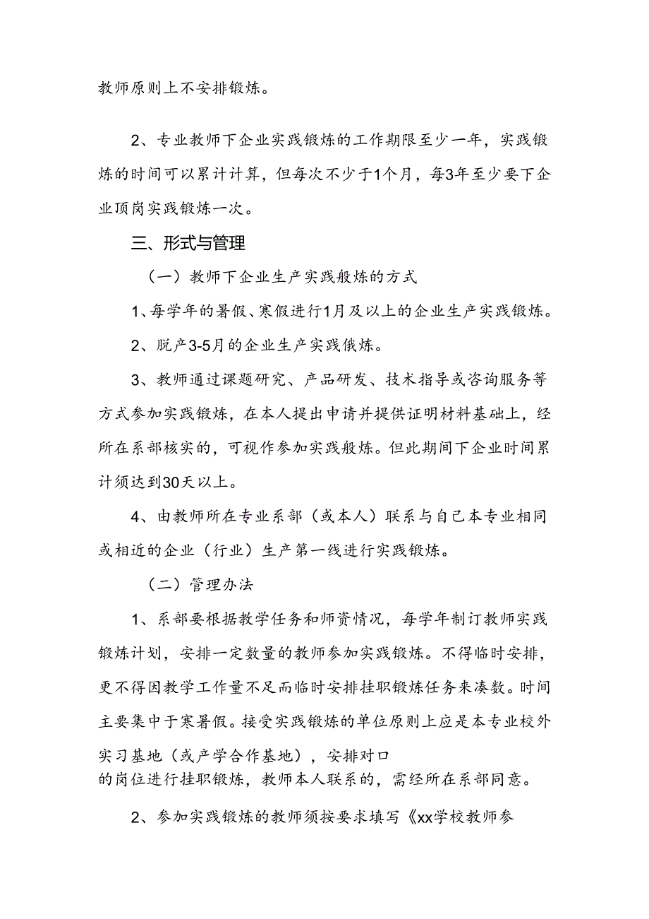 学校教师下企业实践锻炼管理办法.docx_第2页