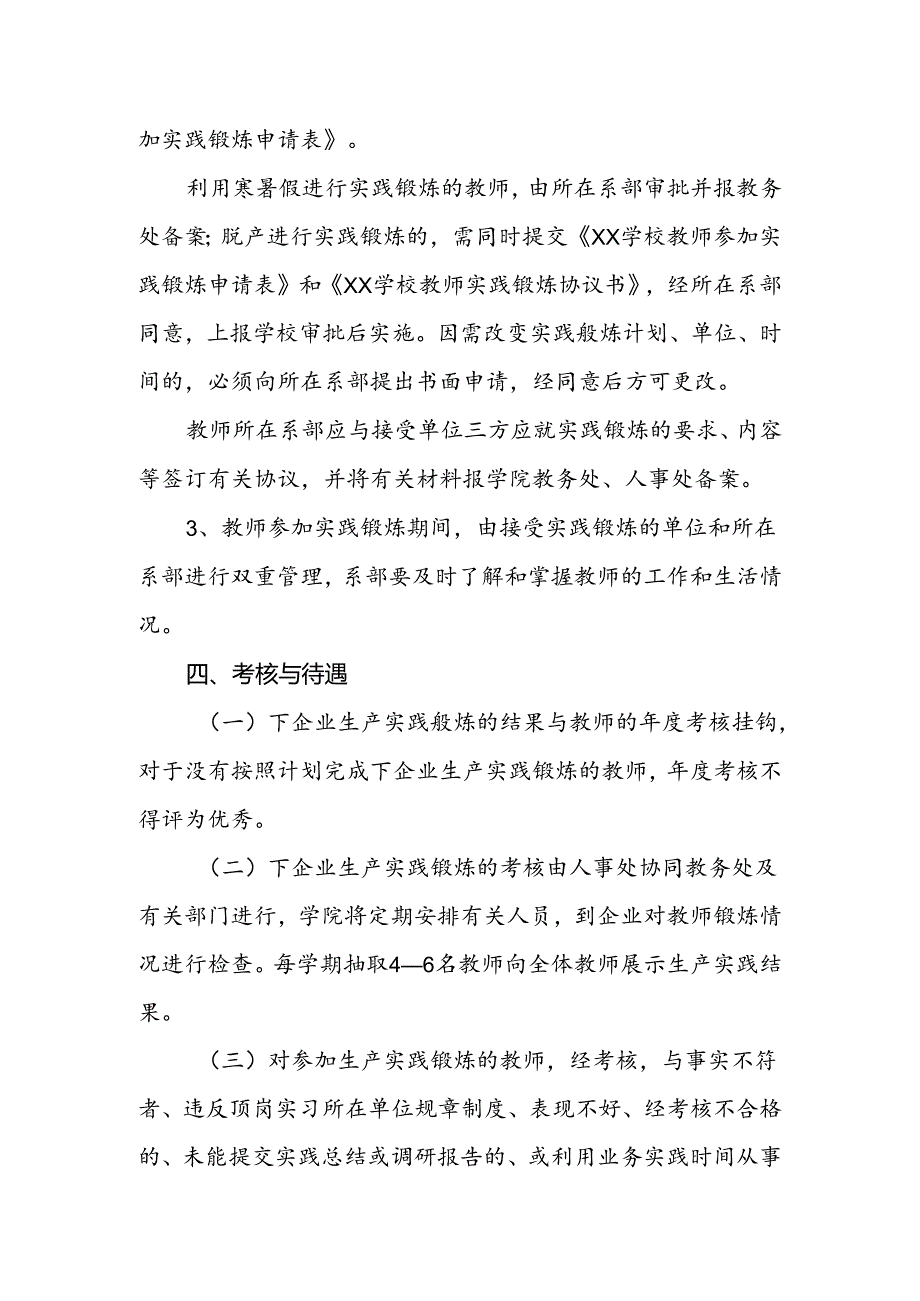 学校教师下企业实践锻炼管理办法.docx_第3页
