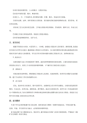 《煤矿企业与生产概况》课程标准.docx