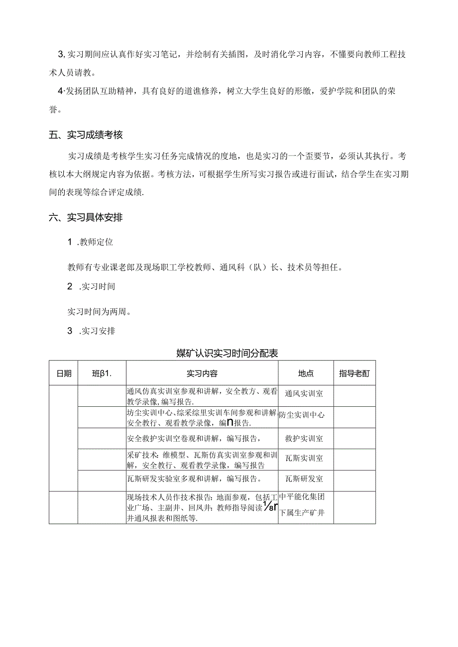 《煤矿企业与生产概况》课程标准.docx_第2页