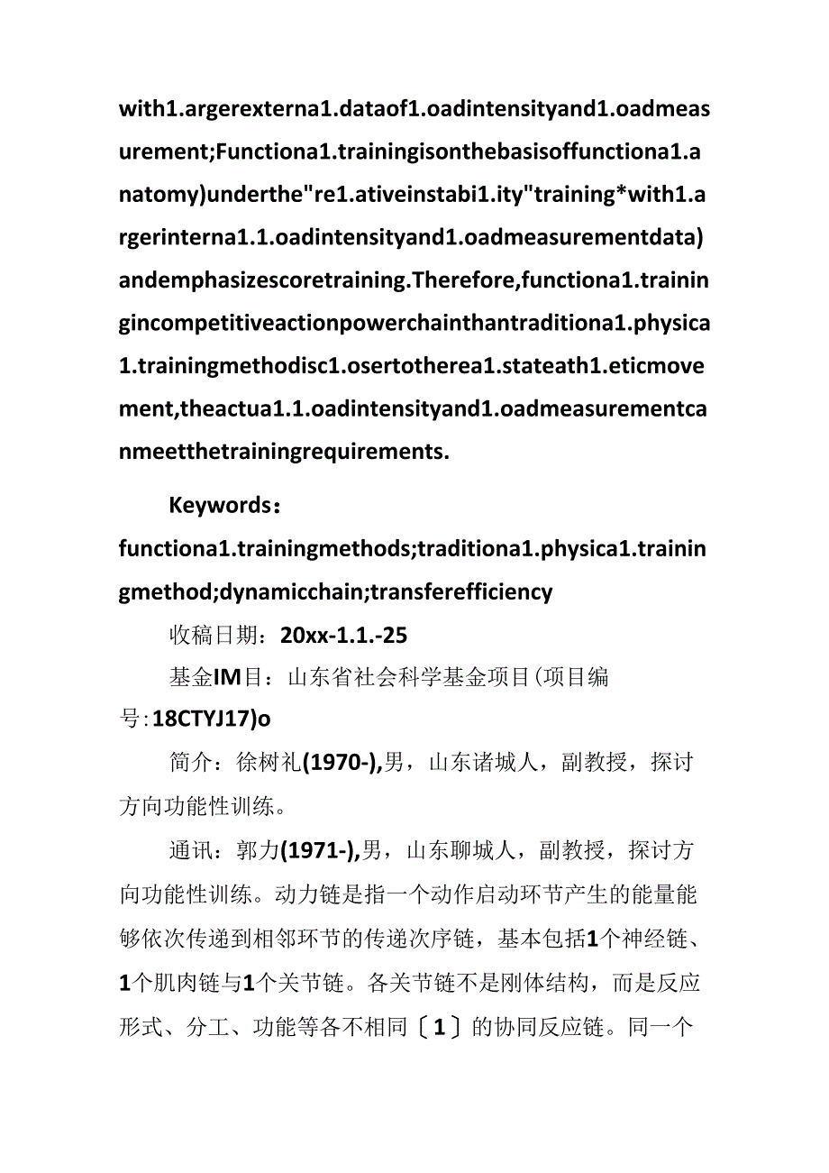 动力链视域下功能性训练方法与传统体能训练方法的比较.docx_第2页