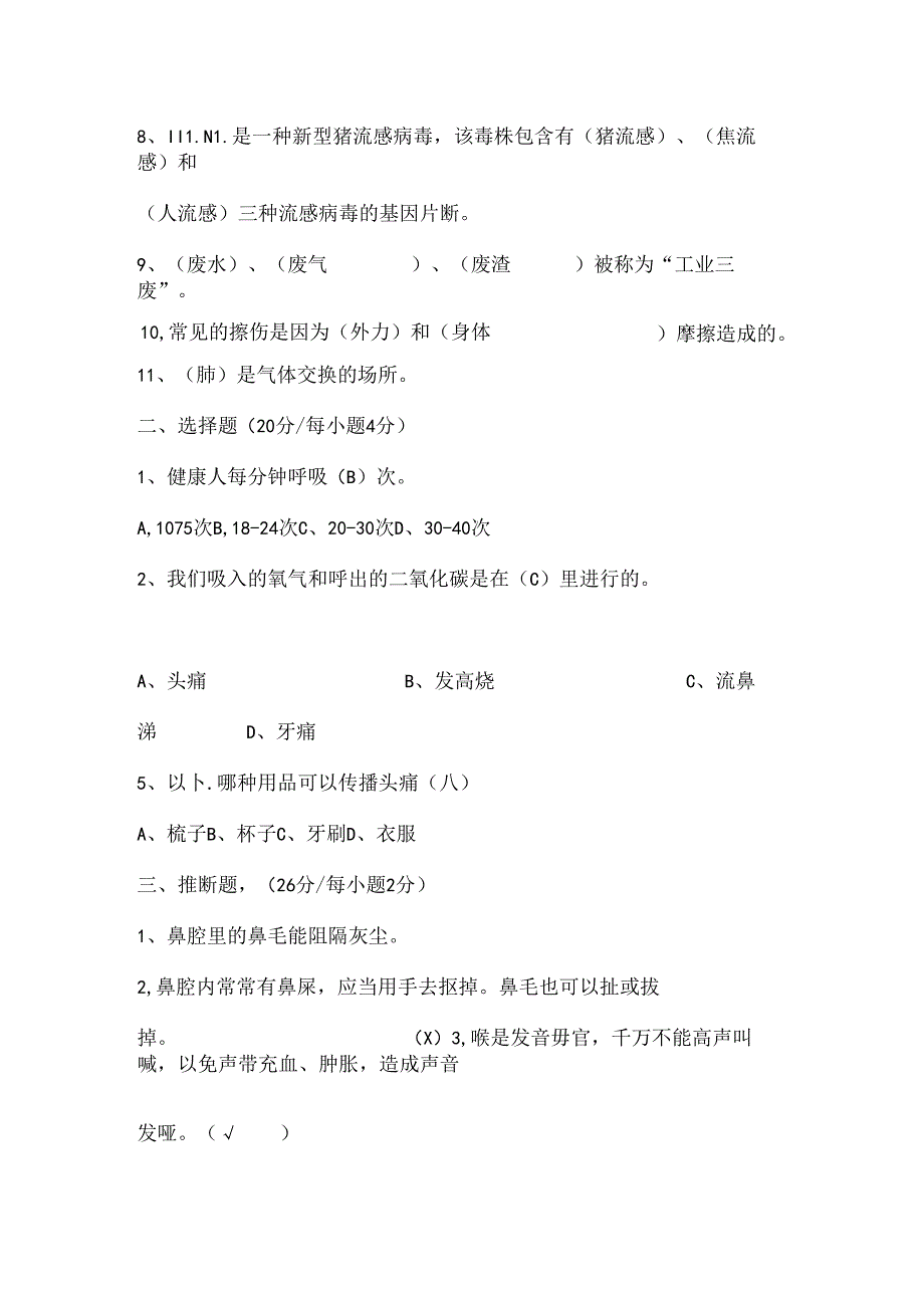 小学五年级健康教育测试卷复习资料[1].docx_第3页