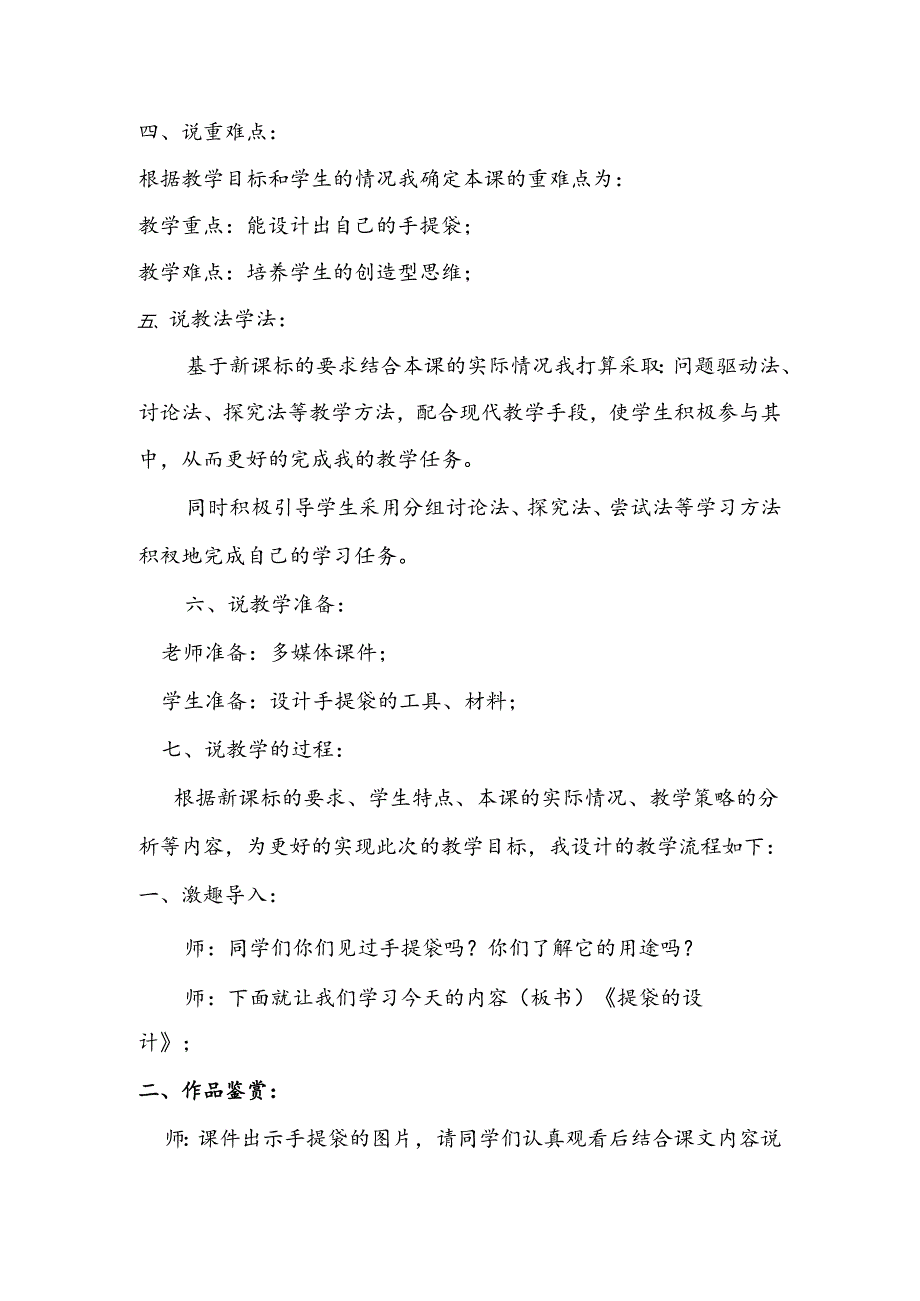 人美版美术五年级下册第5课《提袋的设计》说课稿.docx_第2页