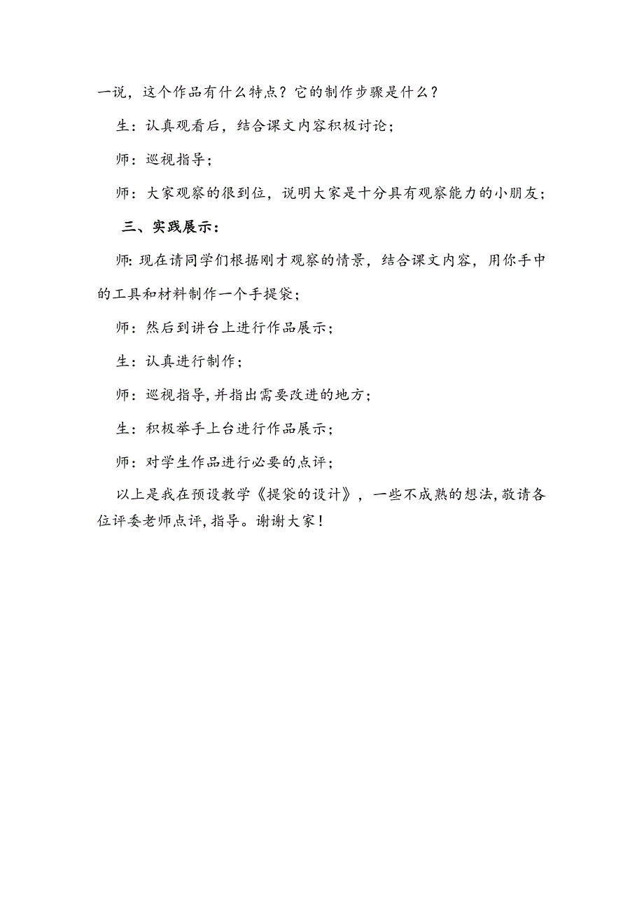 人美版美术五年级下册第5课《提袋的设计》说课稿.docx_第3页