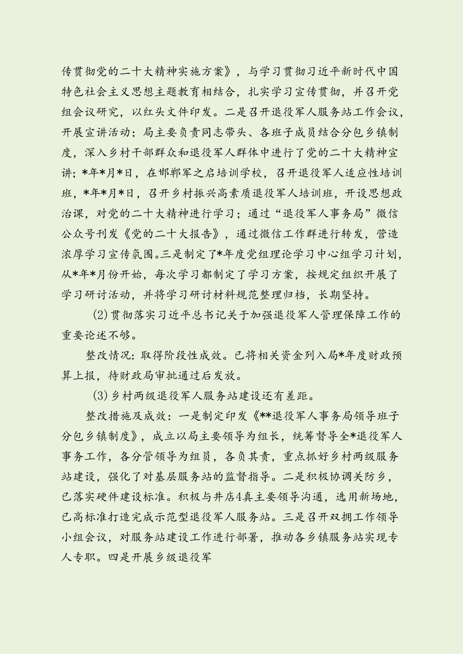 退役军人事务局巡察反馈问题整改情况报告（最新分享）.docx_第3页