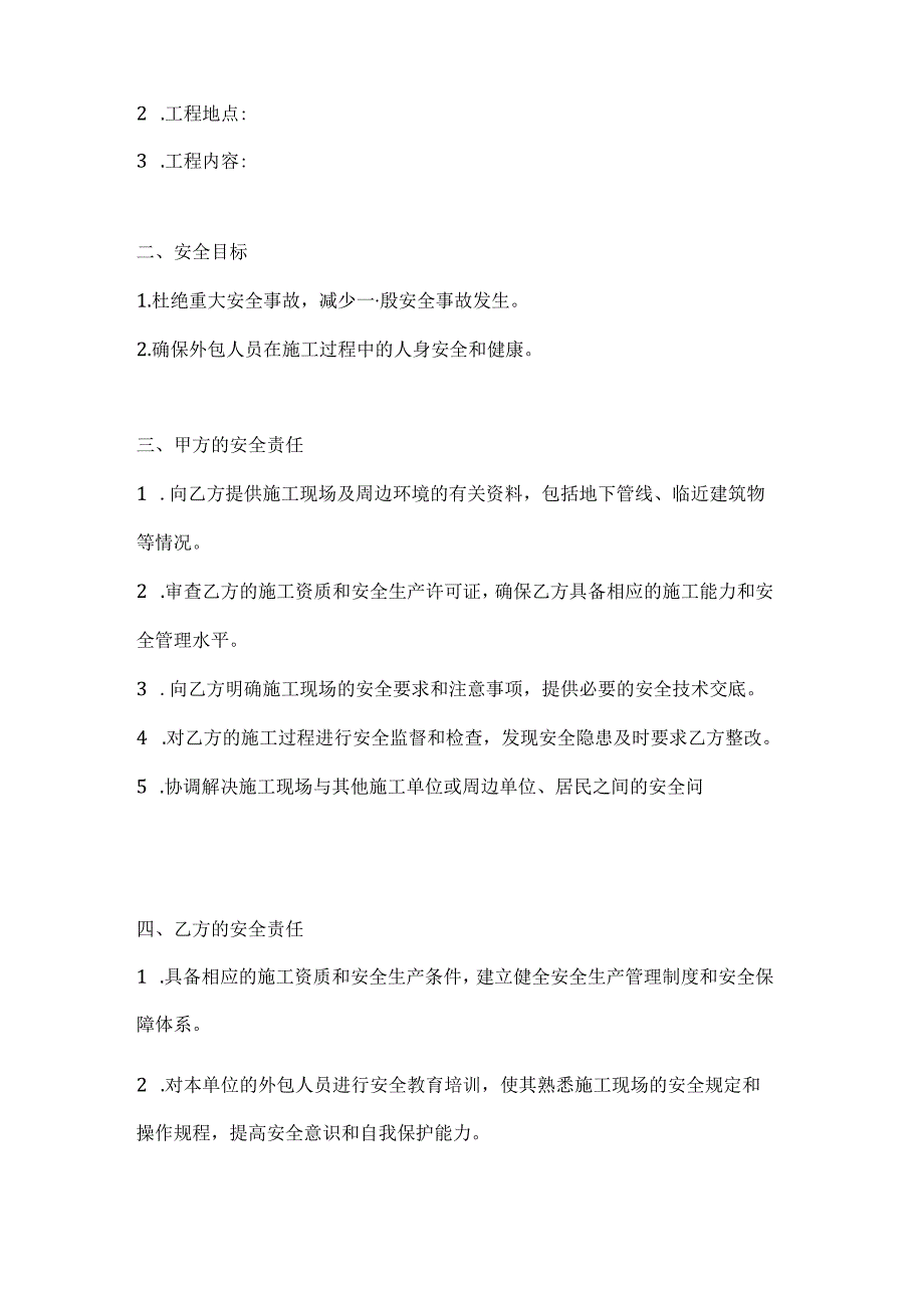 两篇建筑工程外包人员安全协议模板.docx_第2页