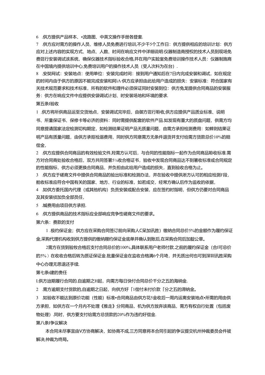 销售采购合同.docx_第2页