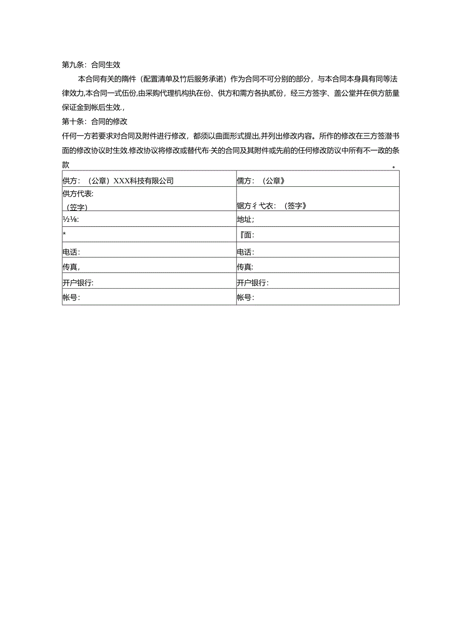销售采购合同.docx_第3页